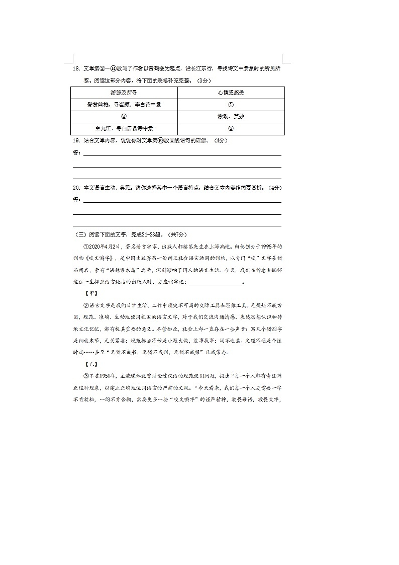 2020年北京市东城区中考二模语文试卷02