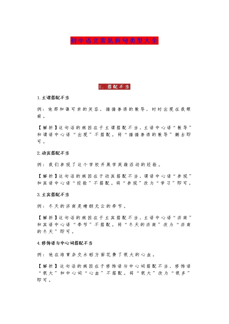 初中语文常见病句类型大全 学案01