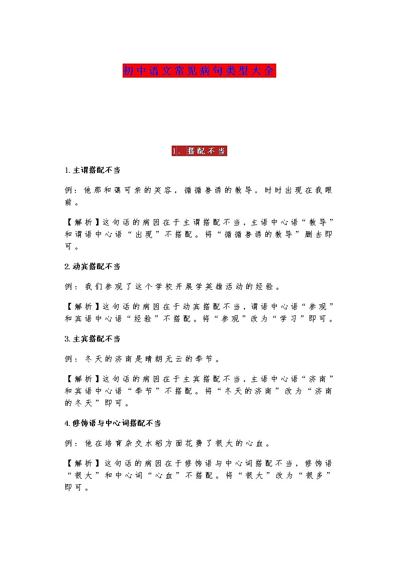 初中语文常见病句类型大全 学案01