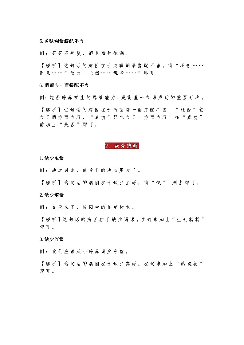初中语文常见病句类型大全 学案02