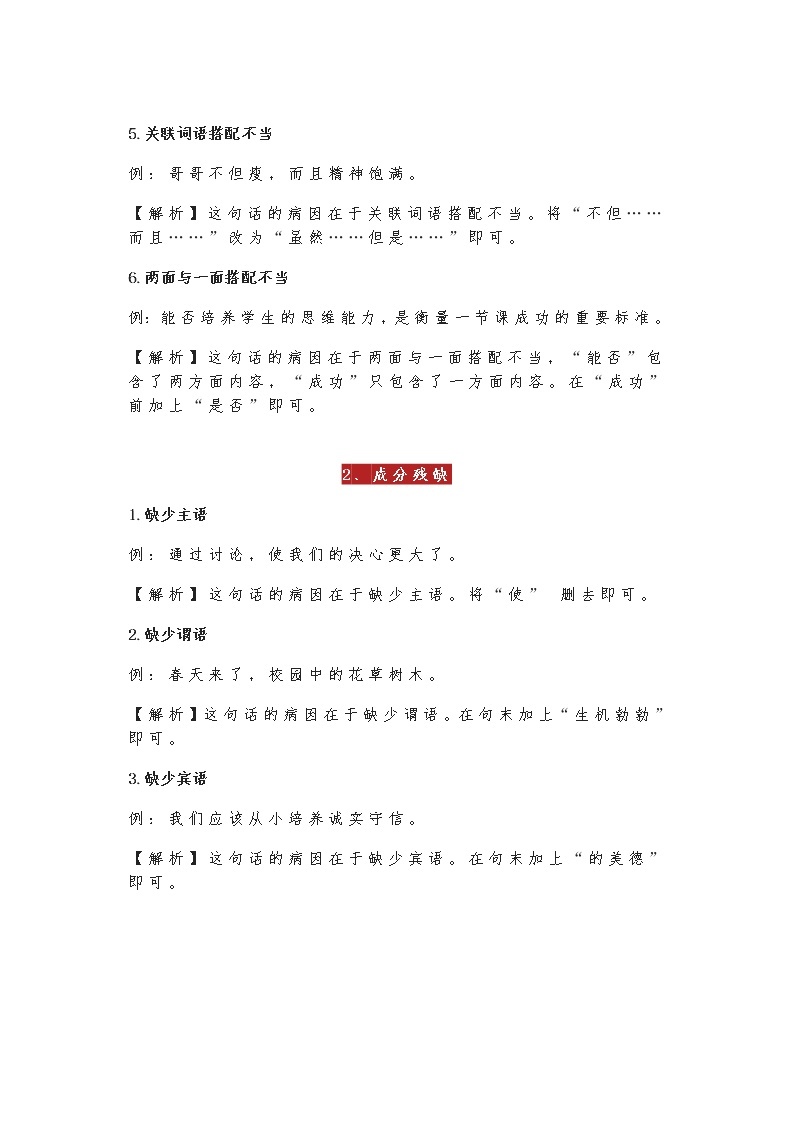 初中语文常见病句类型大全 学案02