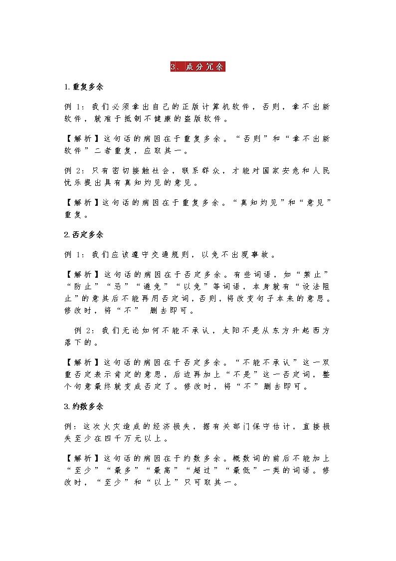 初中语文常见病句类型大全 学案03