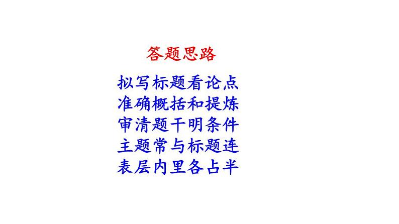 中考议论文常考的十大题型第3页