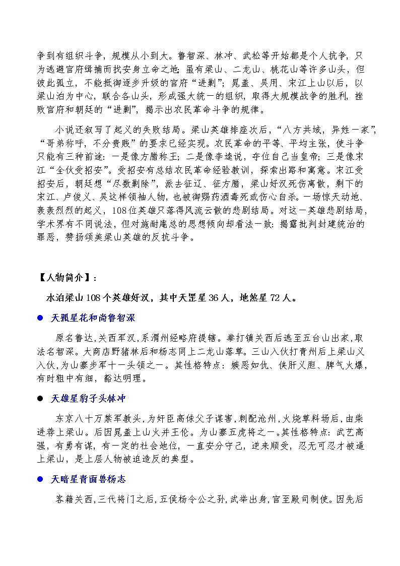 中考语文必读名著《名人传》《水浒传》知识与练习03