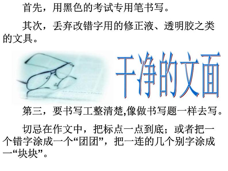 中考考场作文复习指导第2页