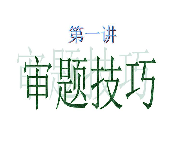 中考考场作文复习指导第3页