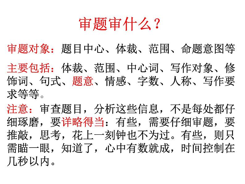 中考考场作文复习指导第6页