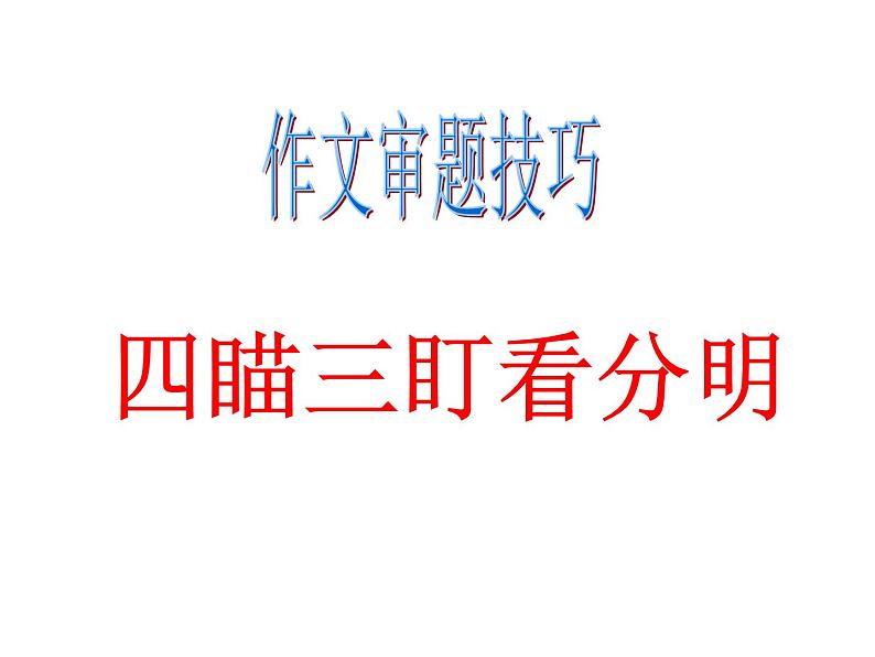 中考考场作文复习指导第7页