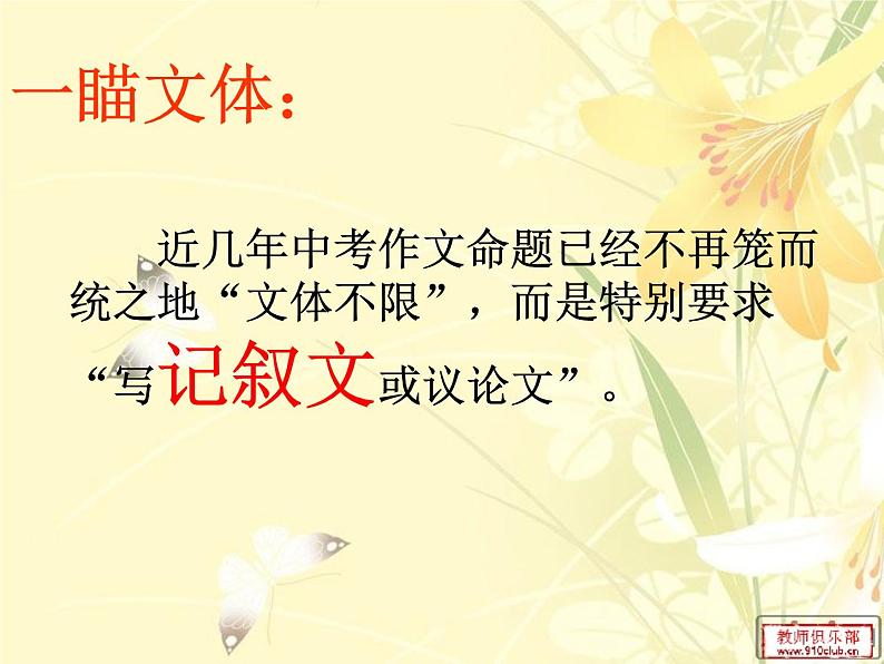 中考考场作文复习指导第8页