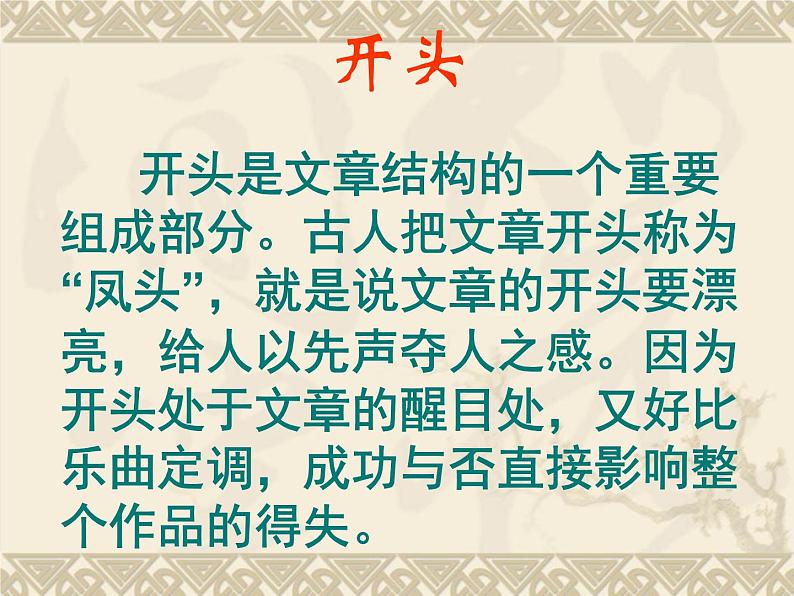 中考作文开头结尾技巧 课件02