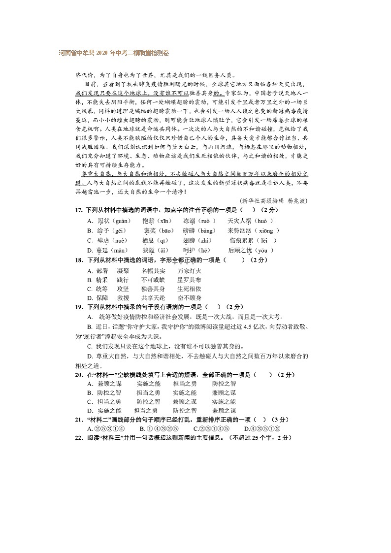 河南省中牟县2020年中考二模质量检测卷01