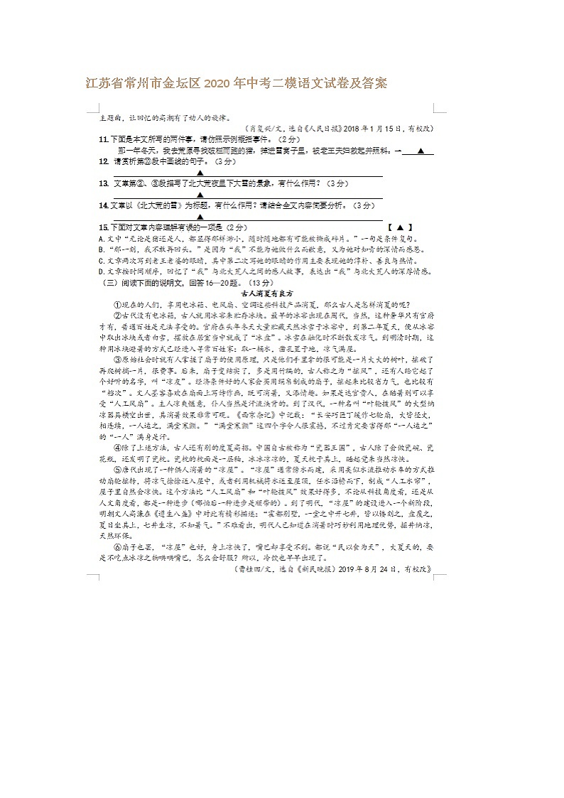 江苏省常州市金坛区2020年中考二模语文试卷及答案01