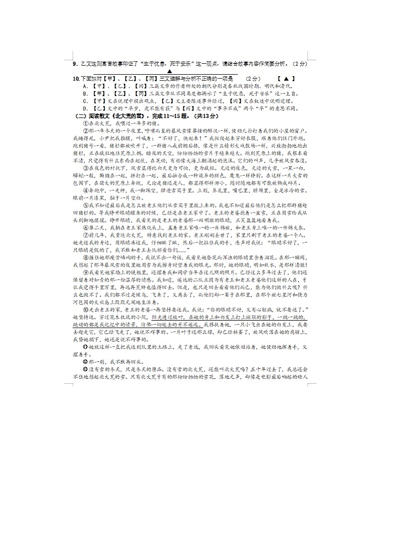 江苏省常州市金坛区2020年中考二模语文试卷及答案02