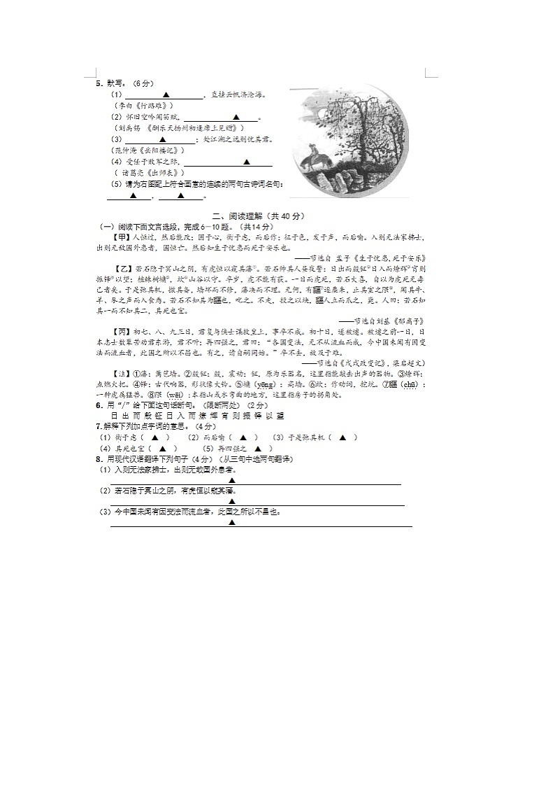 江苏省常州市金坛区2020年中考二模语文试卷及答案03