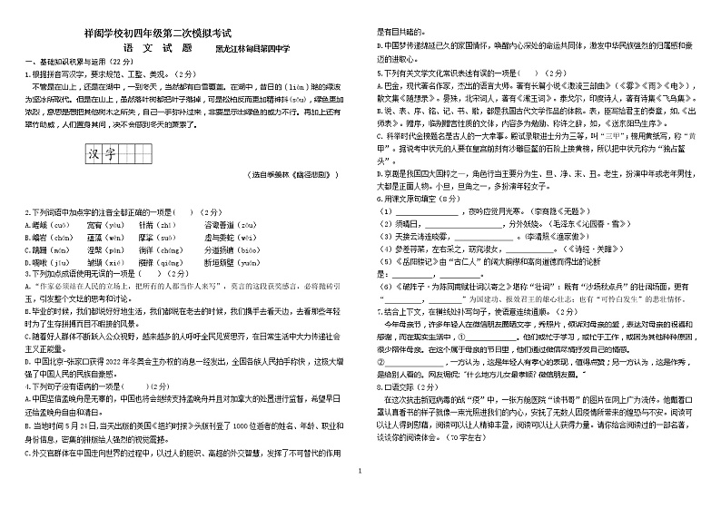 黑龙江省林甸县祥阁学校2020年初四年级第二次中考模拟考试试卷九年语文试题答题卡和答案第1页