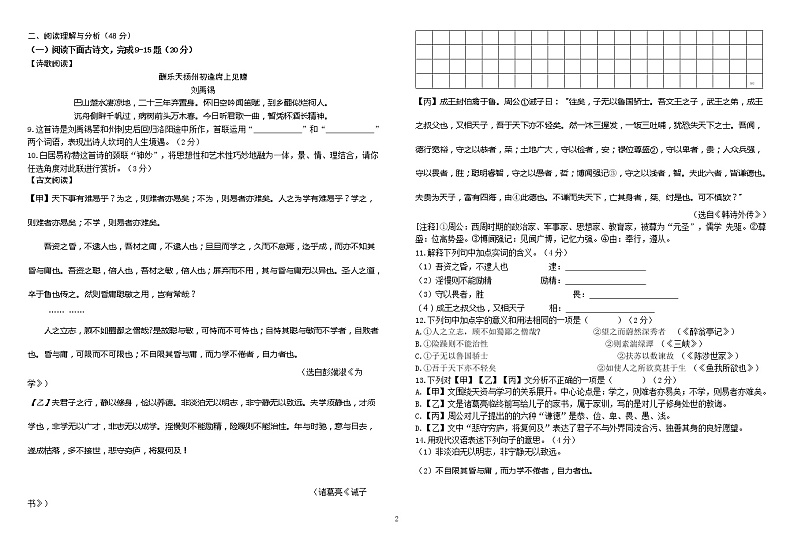 黑龙江省林甸县祥阁学校2020年初四年级第二次中考模拟考试试卷九年语文试题答题卡和答案第2页