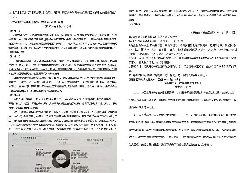 黑龙江省林甸县祥阁学校2020年初四年级第二次中考模拟考试试卷九年语文试题答题卡和答案第3页
