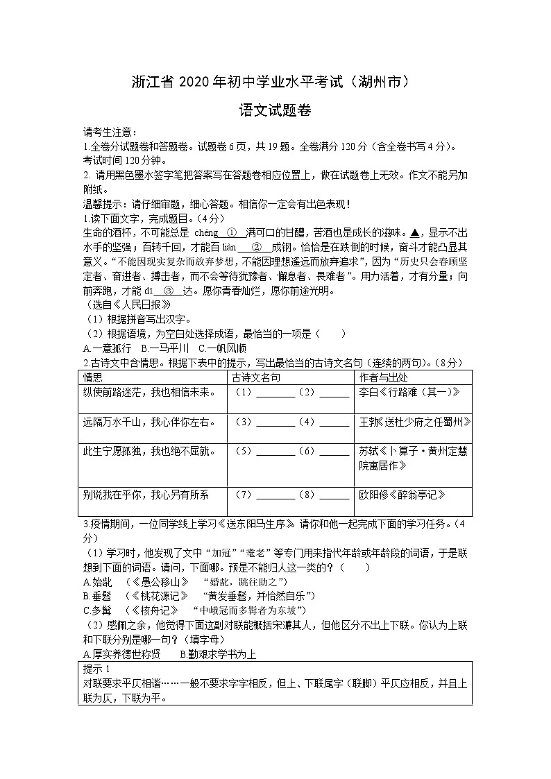 2020年浙江省湖州市中考语文试卷（含答案）01