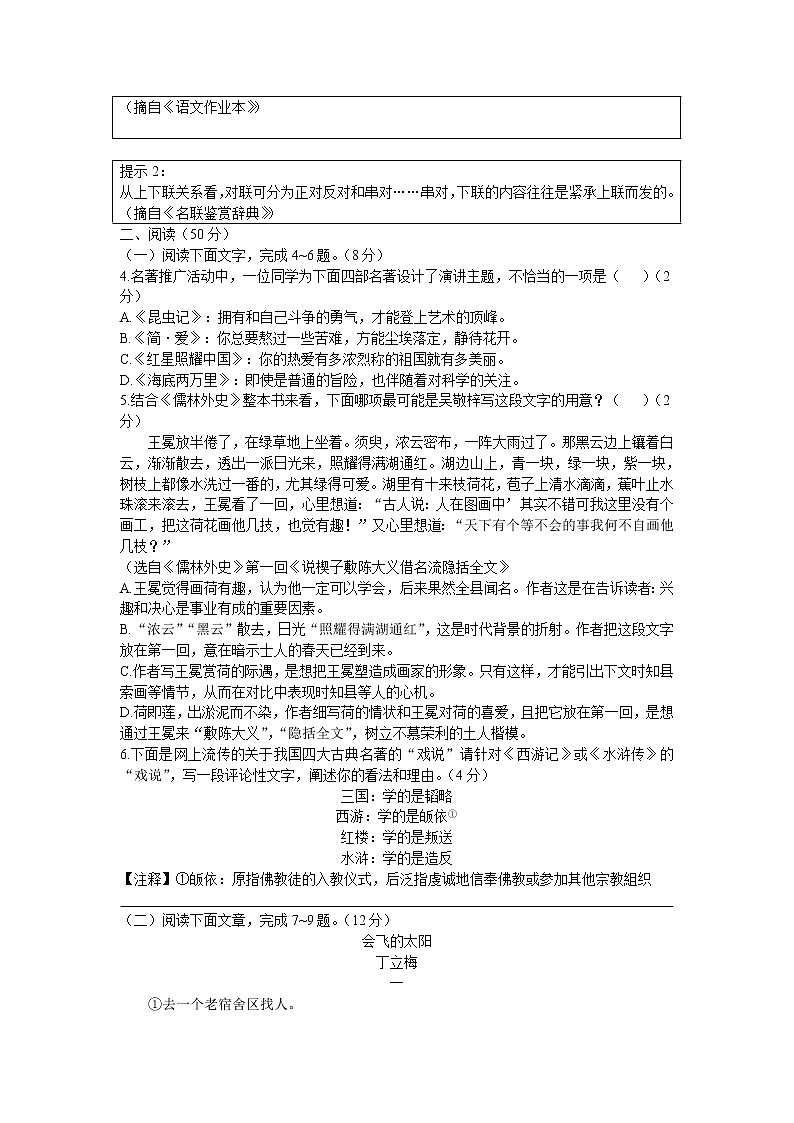 2020年浙江省湖州市中考语文试卷（含答案）02