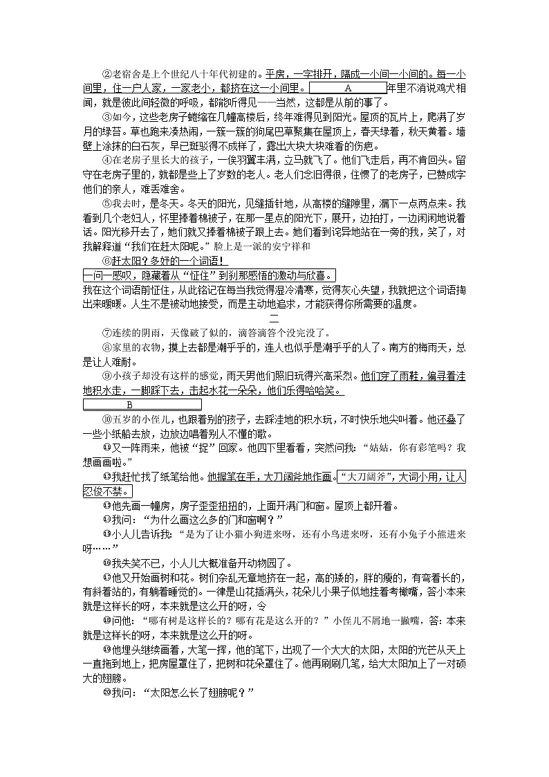 2020年浙江省湖州市中考语文试卷（含答案）03