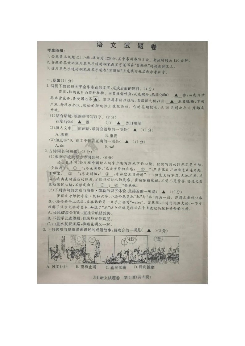 2020年浙江省金华市中考语文试卷（图片版，含答案）01