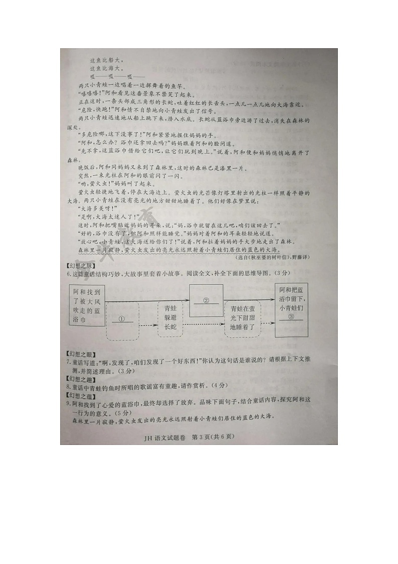 2020年浙江省金华市中考语文试卷（图片版，含答案）03