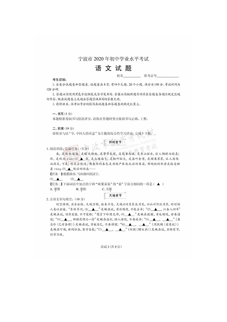 2020年浙江省宁波市中考语文试卷（含答案）01