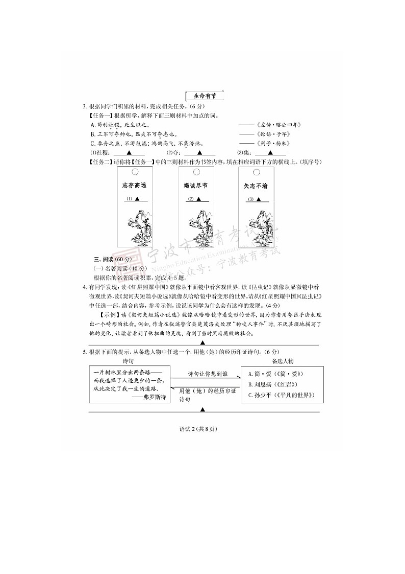 2020年浙江省宁波市中考语文试卷（含答案）02