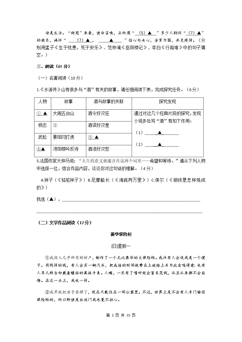 2020年浙江省绍兴市中考语文试卷（含答案）02
