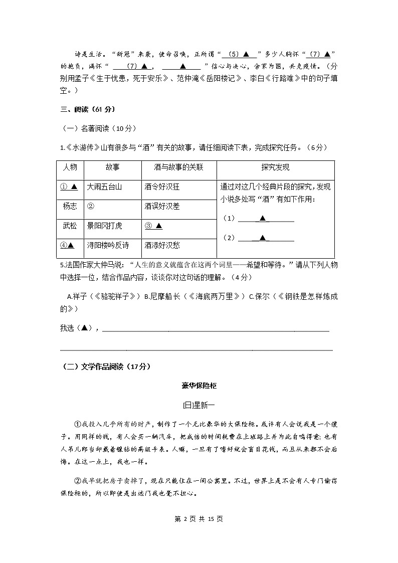 2020年浙江省绍兴市中考语文试卷（含答案）02
