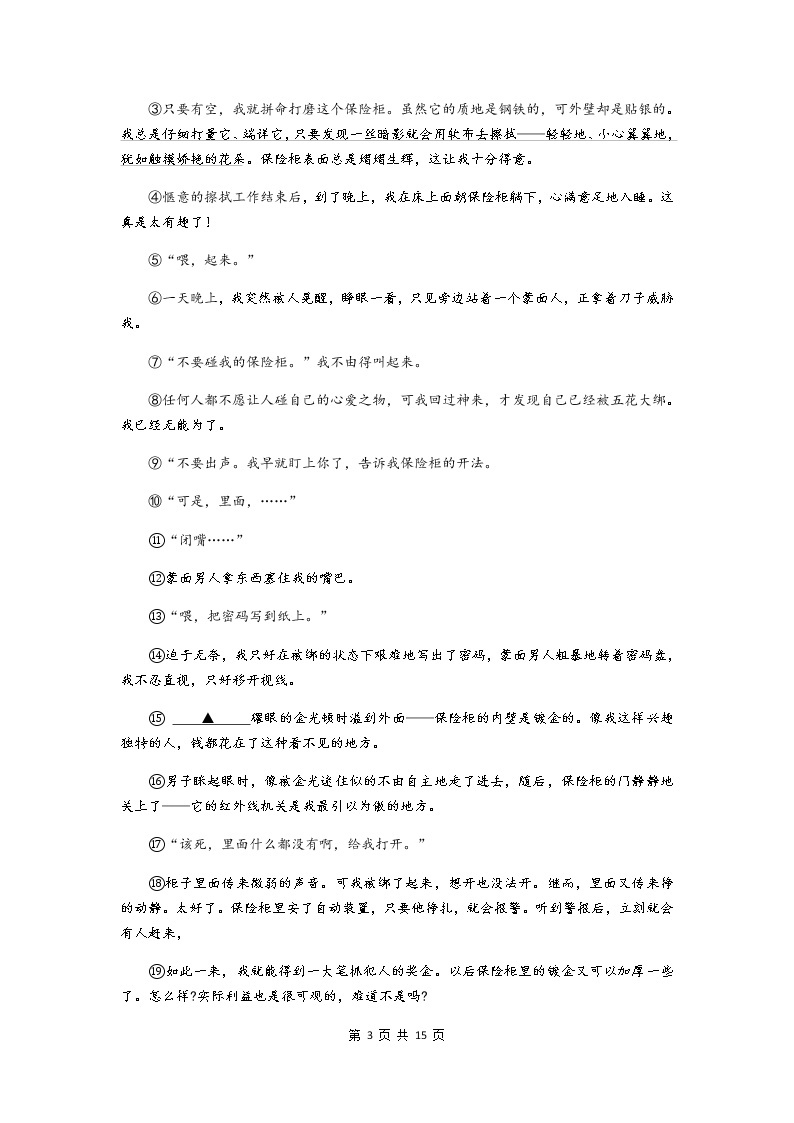 2020年浙江省绍兴市中考语文试卷（含答案）03