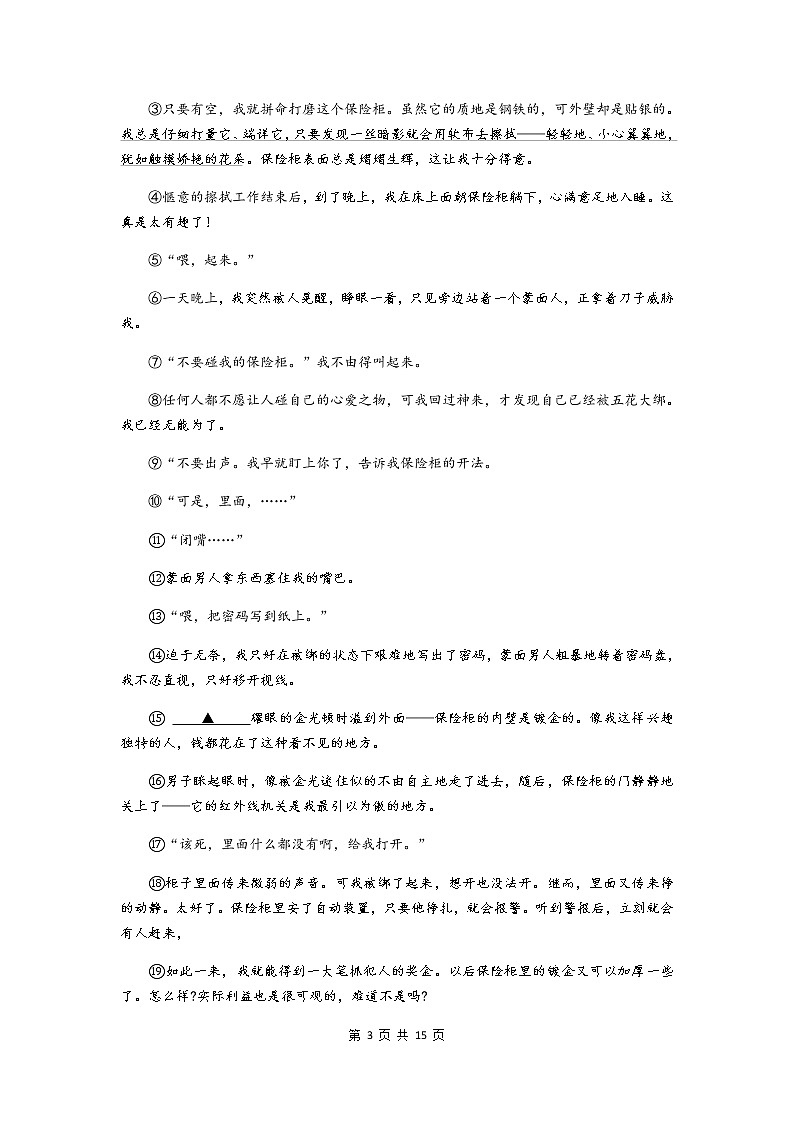 2020年浙江省绍兴市中考语文试卷（含答案）03