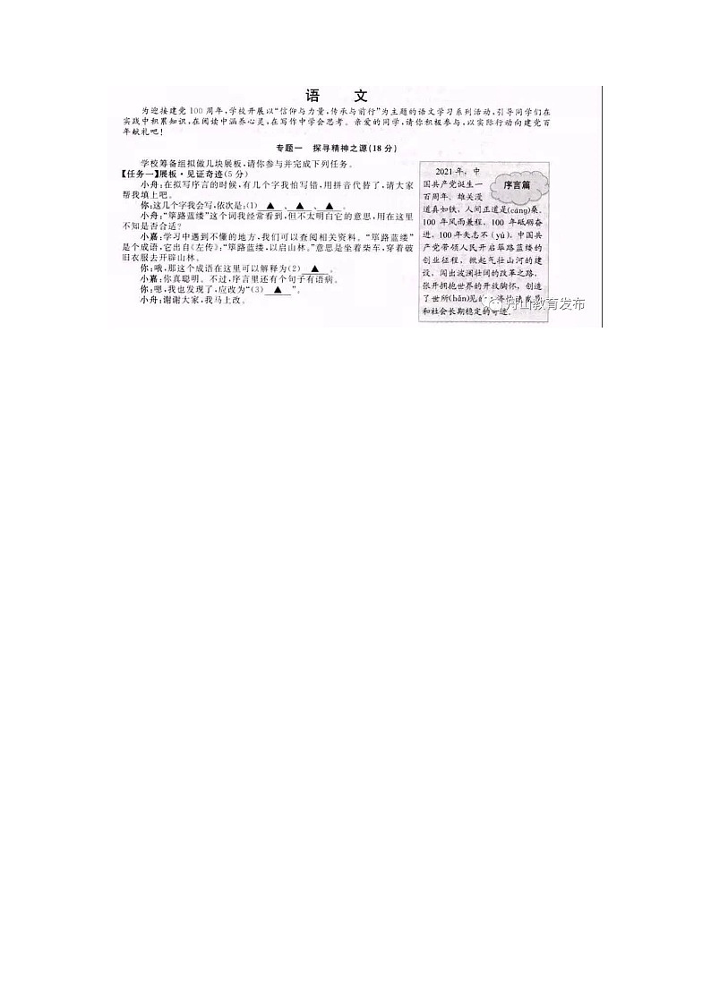 2020年浙江省舟山市中考语文试卷（图片版，含答案）01