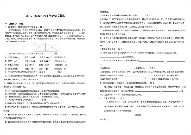 大庆市中考二模语文试题01