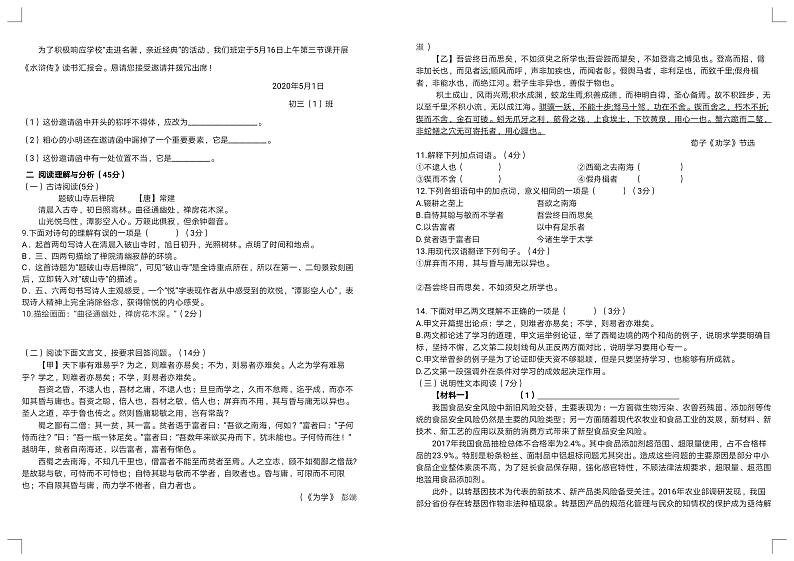 大庆市中考二模语文试题02