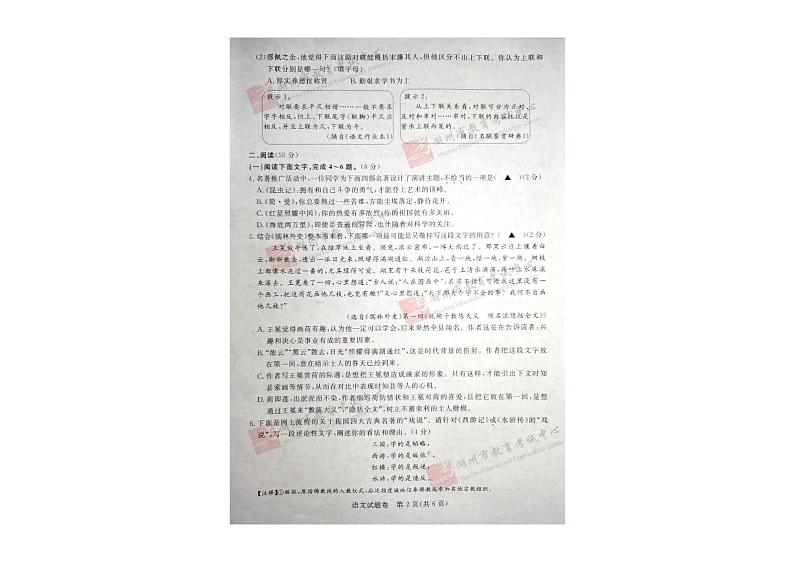 浙江省湖州市2020年语文中考真题（PDF版含答案）02