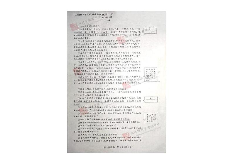 浙江省湖州市2020年语文中考真题（PDF版含答案）03