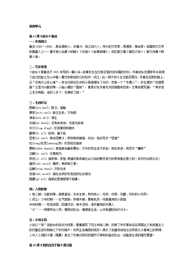 部编版九年级（上）第四单元知识点归纳总结01