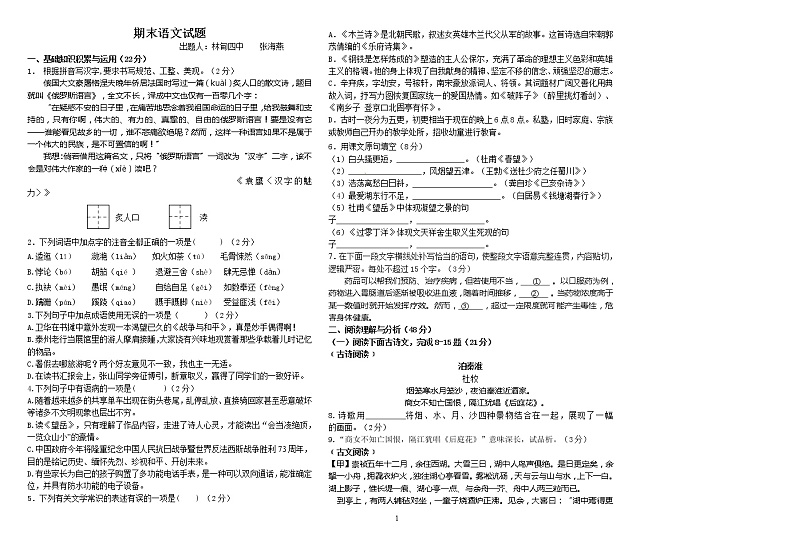 黑龙江省林甸县2020年苏教版八年级上综合试卷八年语文期末试题答题卡和答案01