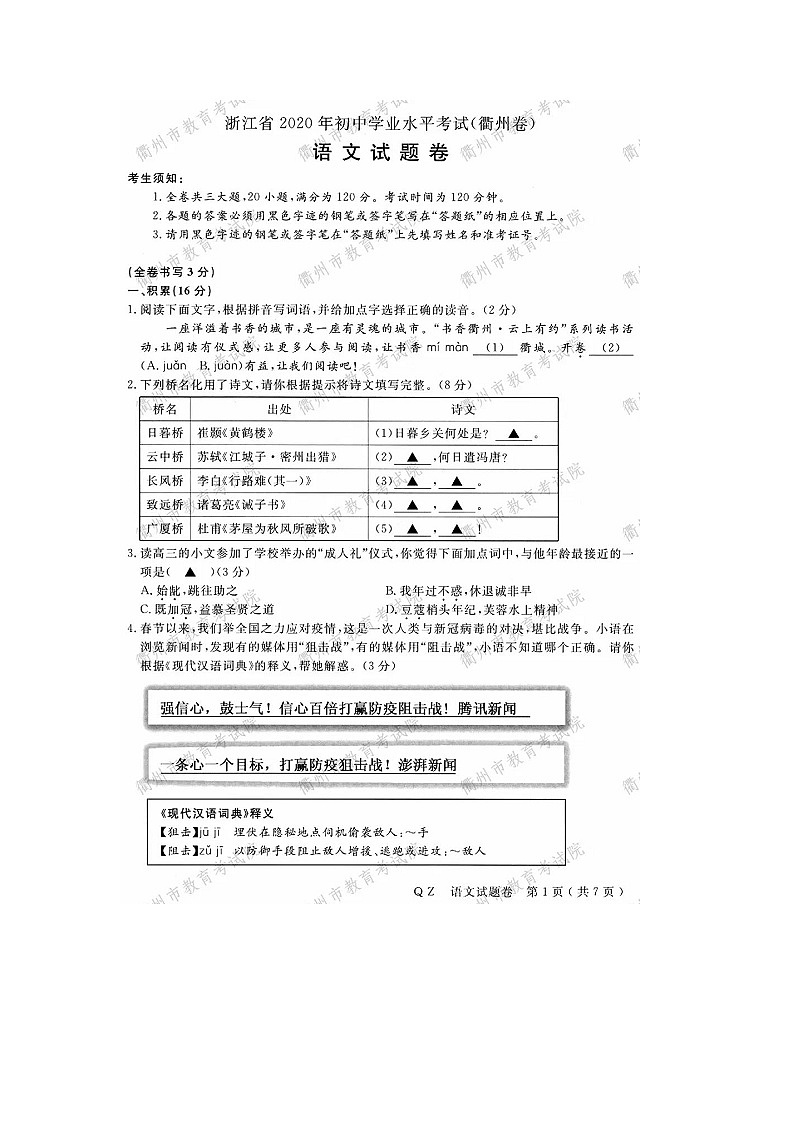2020年浙江省衢州市中考语文试卷（图片版，含答案）第1页