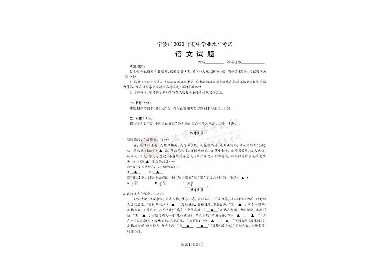 2020年浙江省宁波语文中考真题（PDF版含答案）01