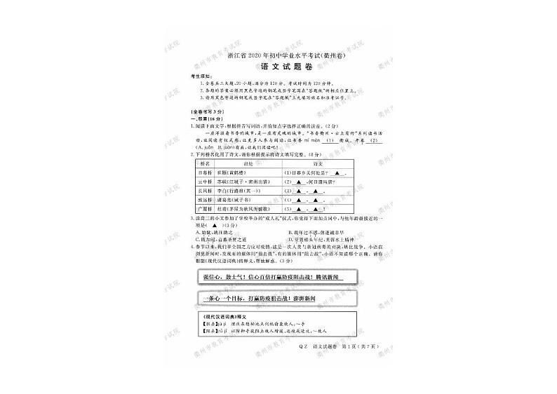 2020年浙江省衢州语文中考真题（PDF版含答案）01