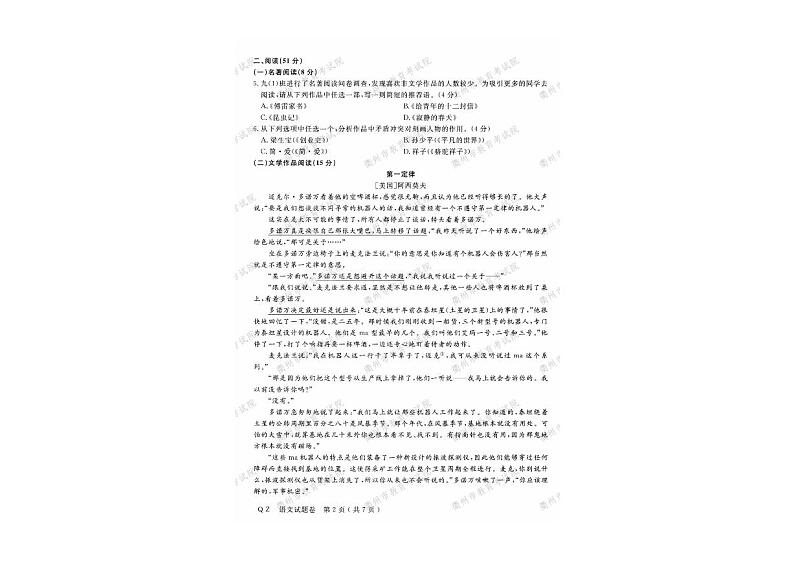 2020年浙江省衢州语文中考真题（PDF版含答案）02