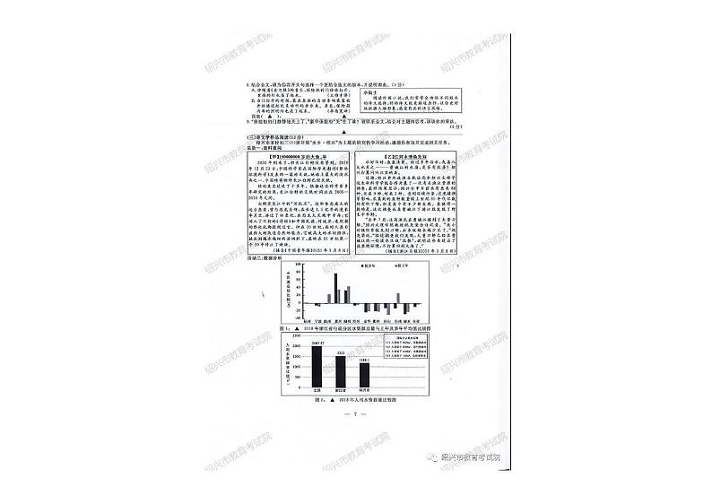 2020年浙江省绍兴语文中考真题（PDF版含答案）03