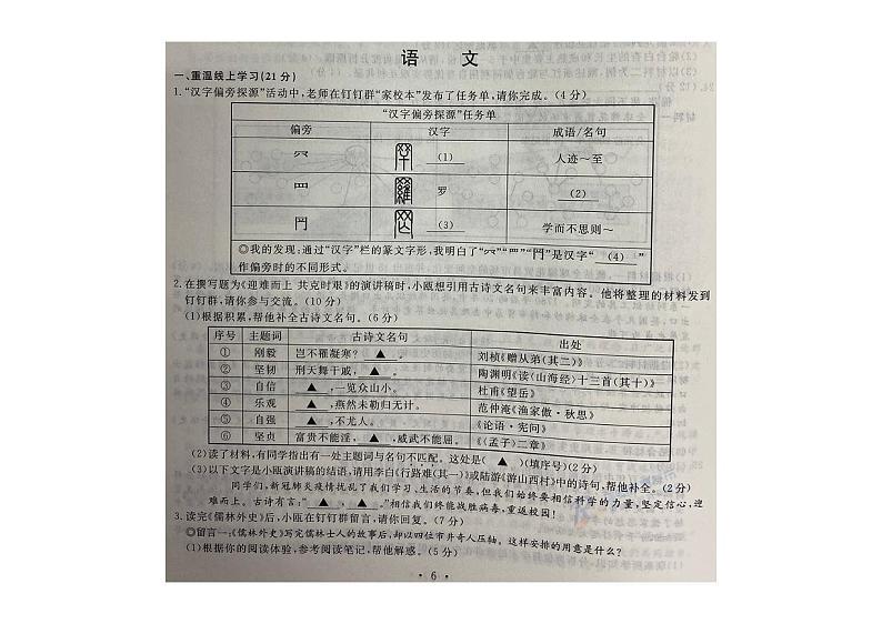 2020年浙江省温州语文中考真题（PDF版含答案）01