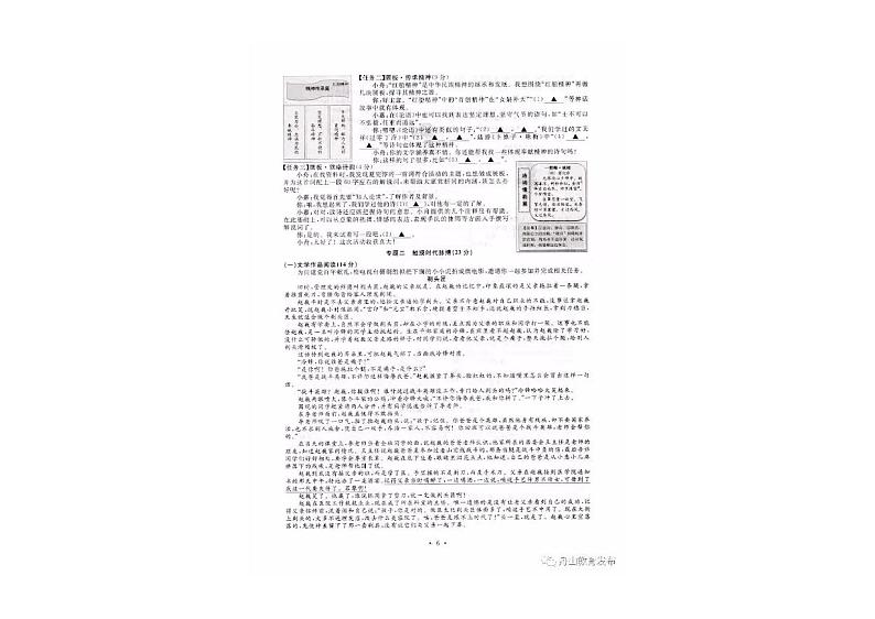 2020年浙江省舟山语文中考真题（PDF版含答案）02