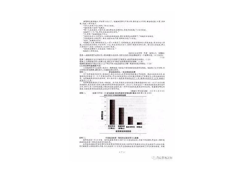 2020年浙江省舟山语文中考真题（PDF版含答案）03