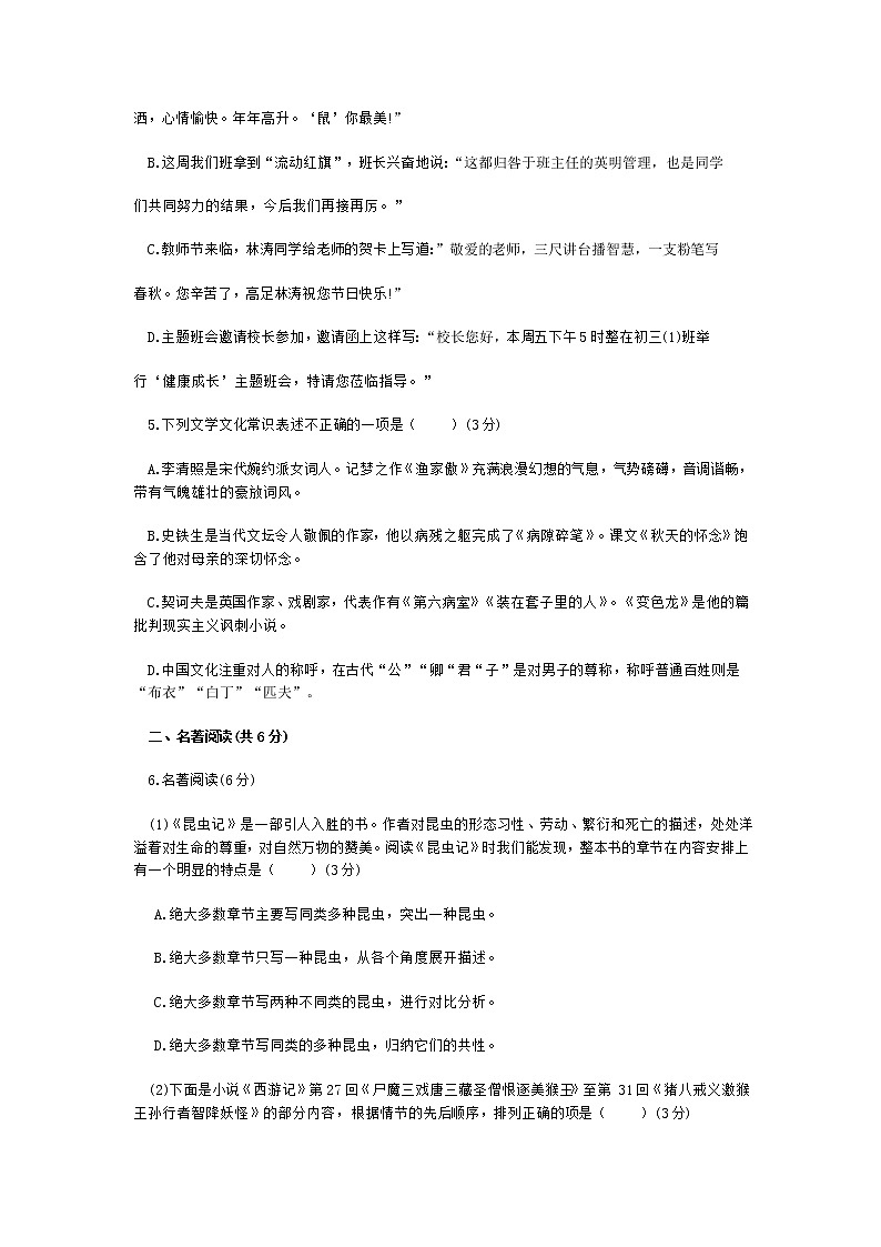 2020年新疆维吾尔自治区生产建设兵团中考语文试卷02