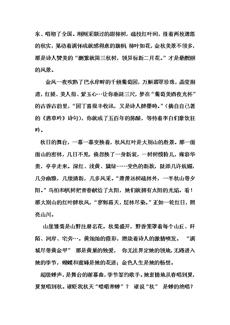 2020年中考散文阅读《大别秋韵》捉题练习（含答案）02