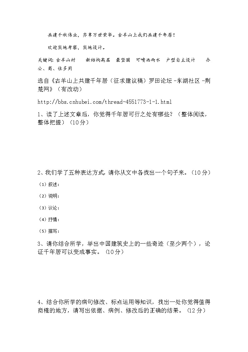 2020年中考现代文阅读《古羊山上共建千年居》阅读训练题（含答案）第2页